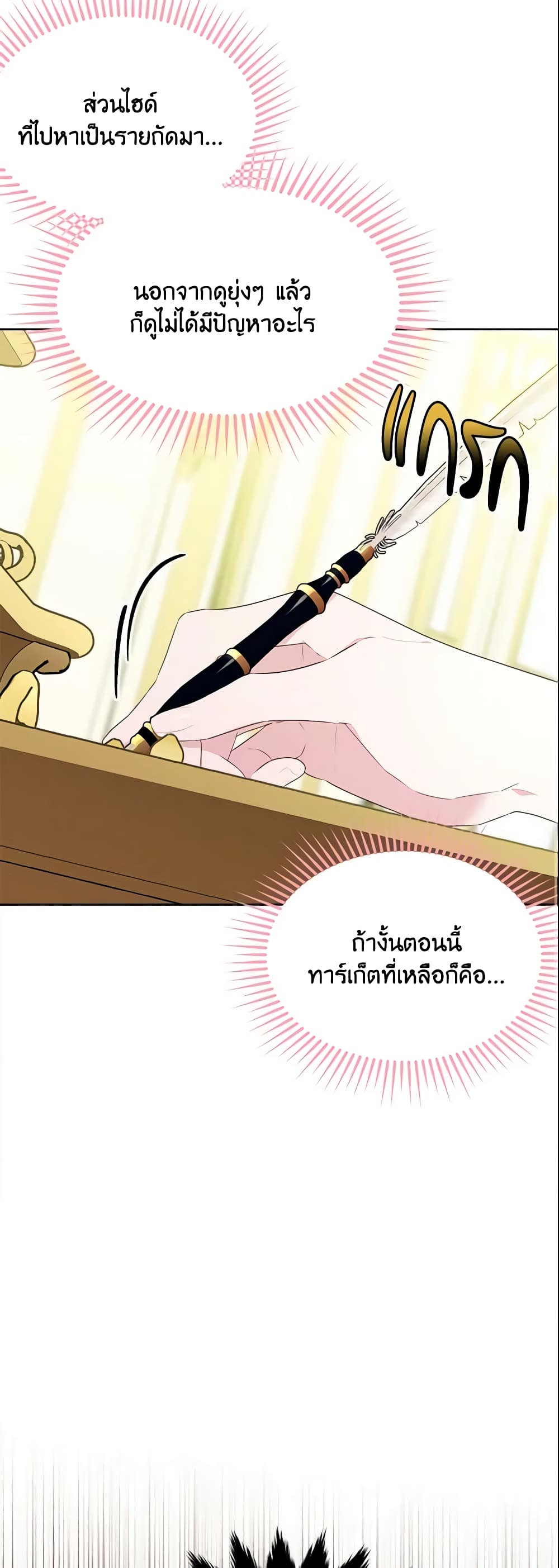 The Lady I Served Became a Master page 38