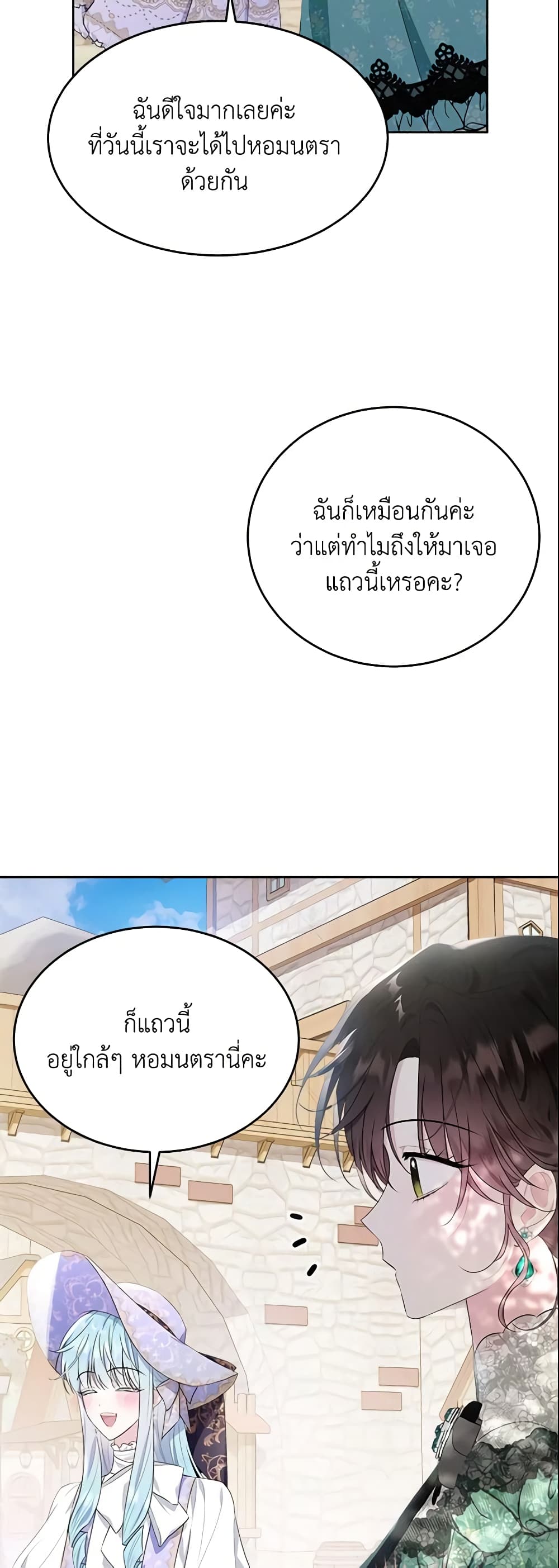 The Lady I Served Became a Master page 44