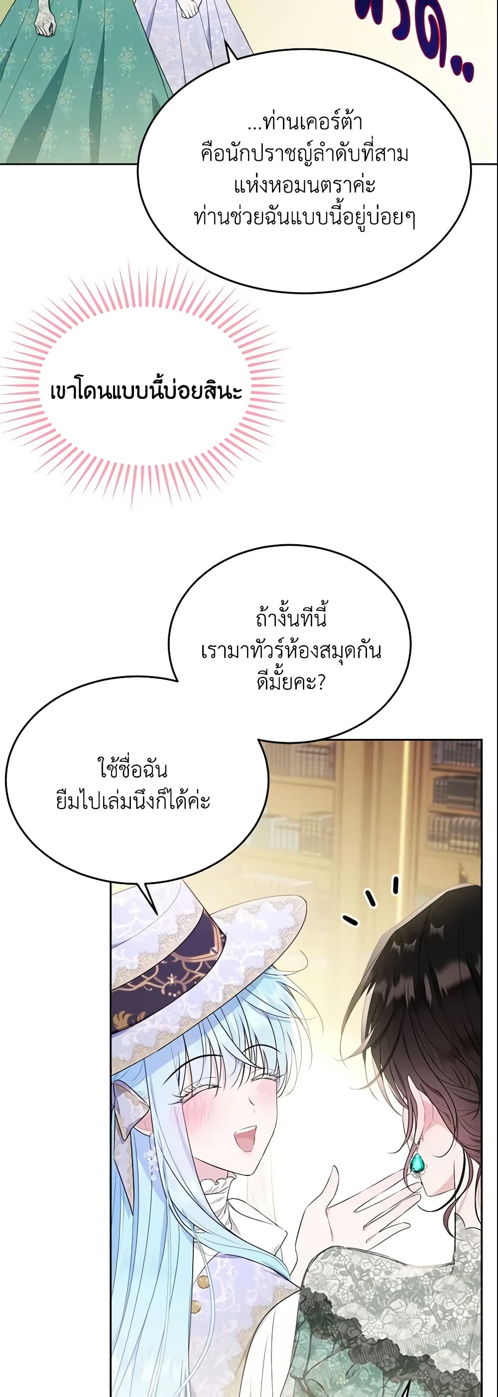 The Lady I Served Became a Master page 65