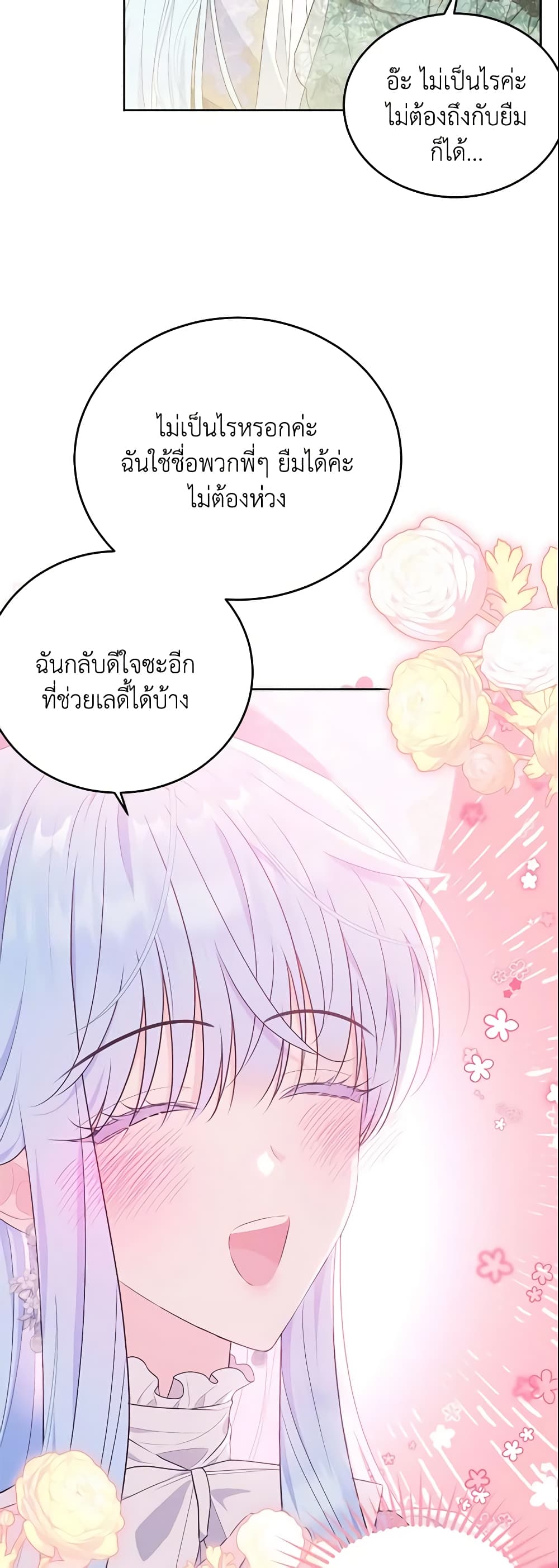 The Lady I Served Became a Master page 66