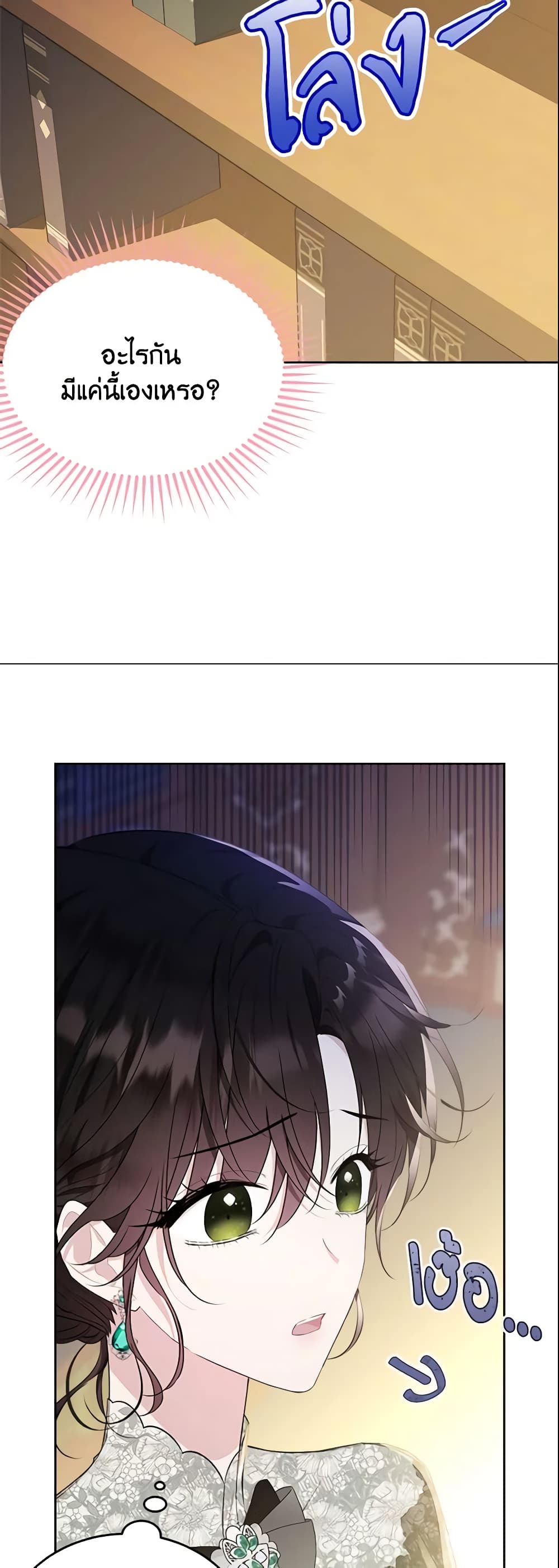The Lady I Served Became a Master page 70