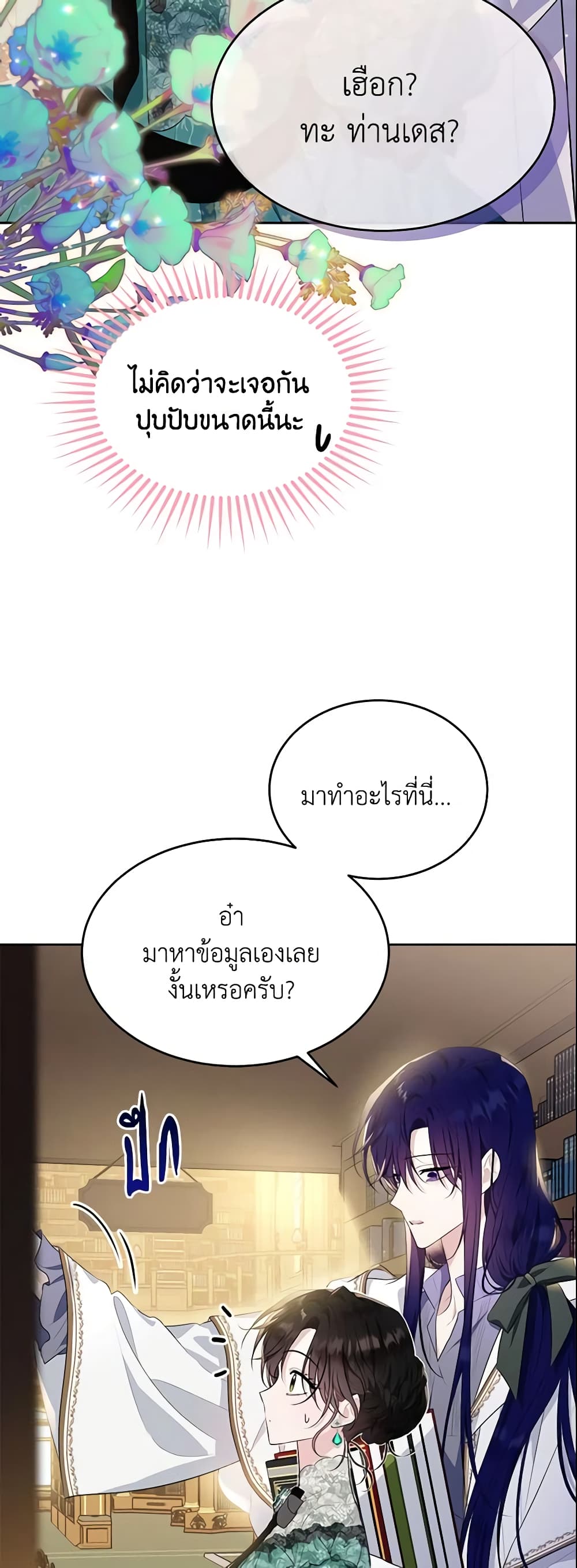 The Lady I Served Became a Master page 5