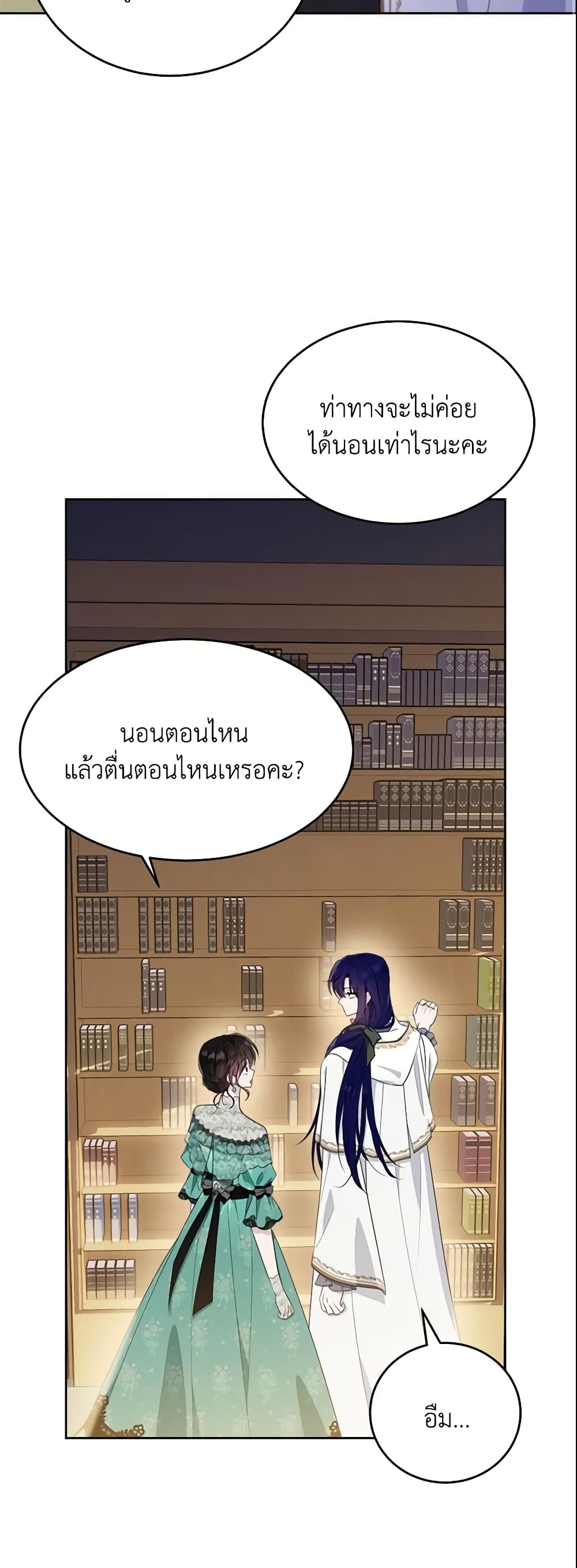 The Lady I Served Became a Master page 18