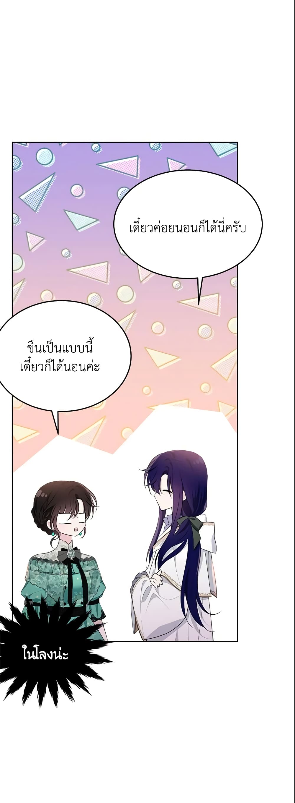 The Lady I Served Became a Master page 20
