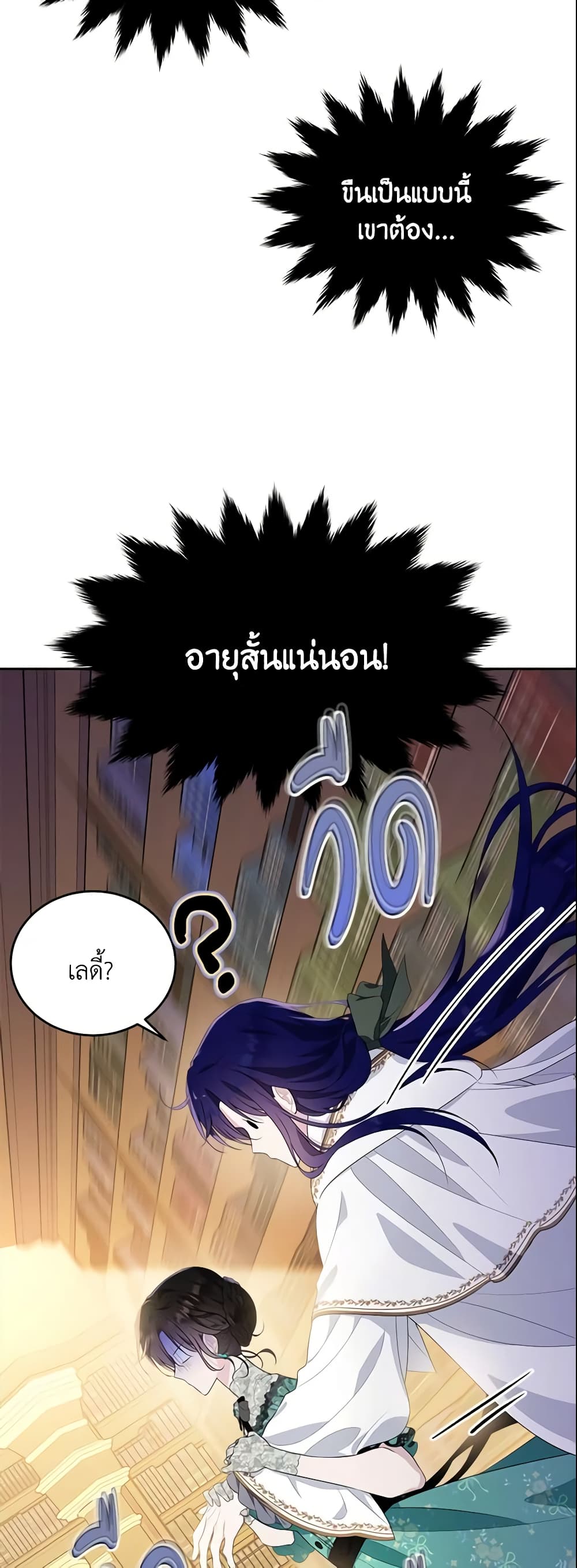 The Lady I Served Became a Master page 23
