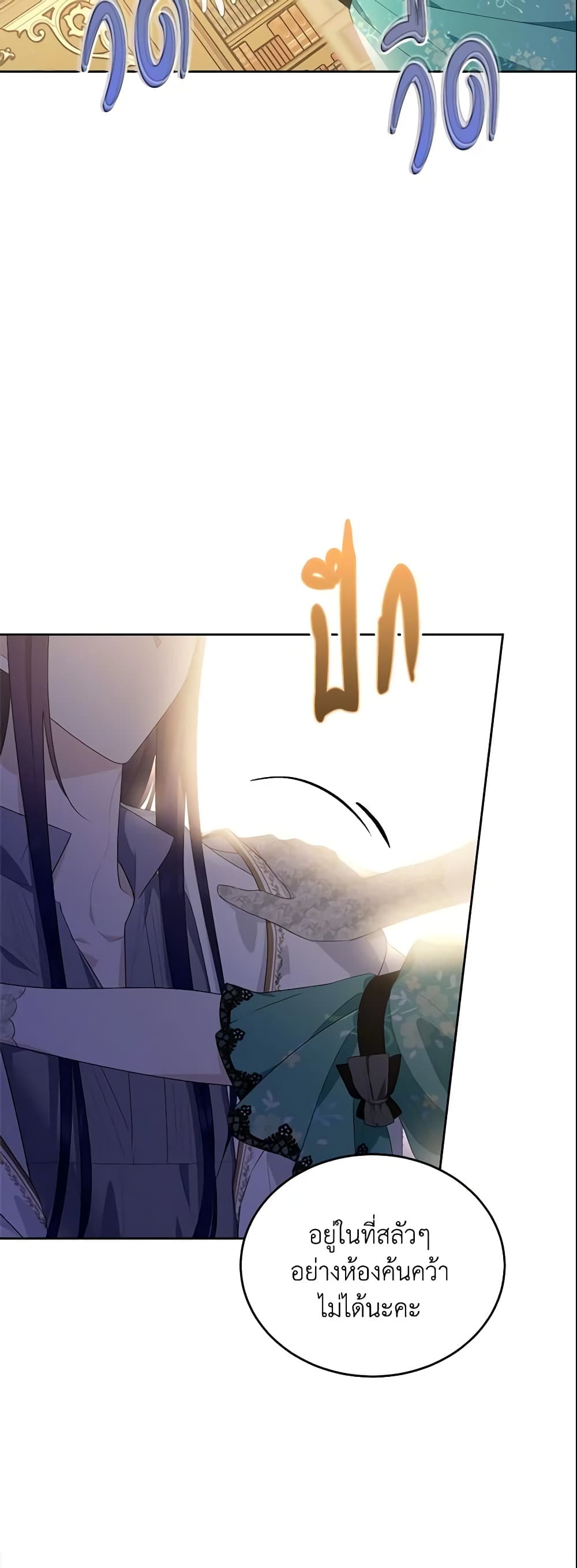 The Lady I Served Became a Master page 24