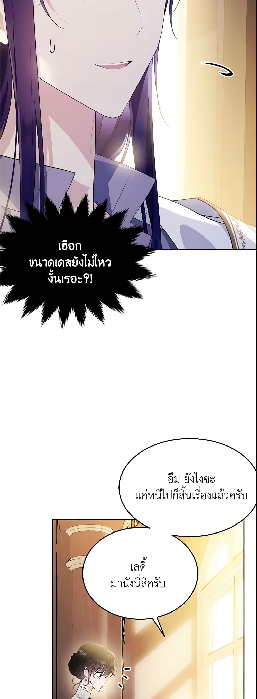 The Lady I Served Became a Master page 28