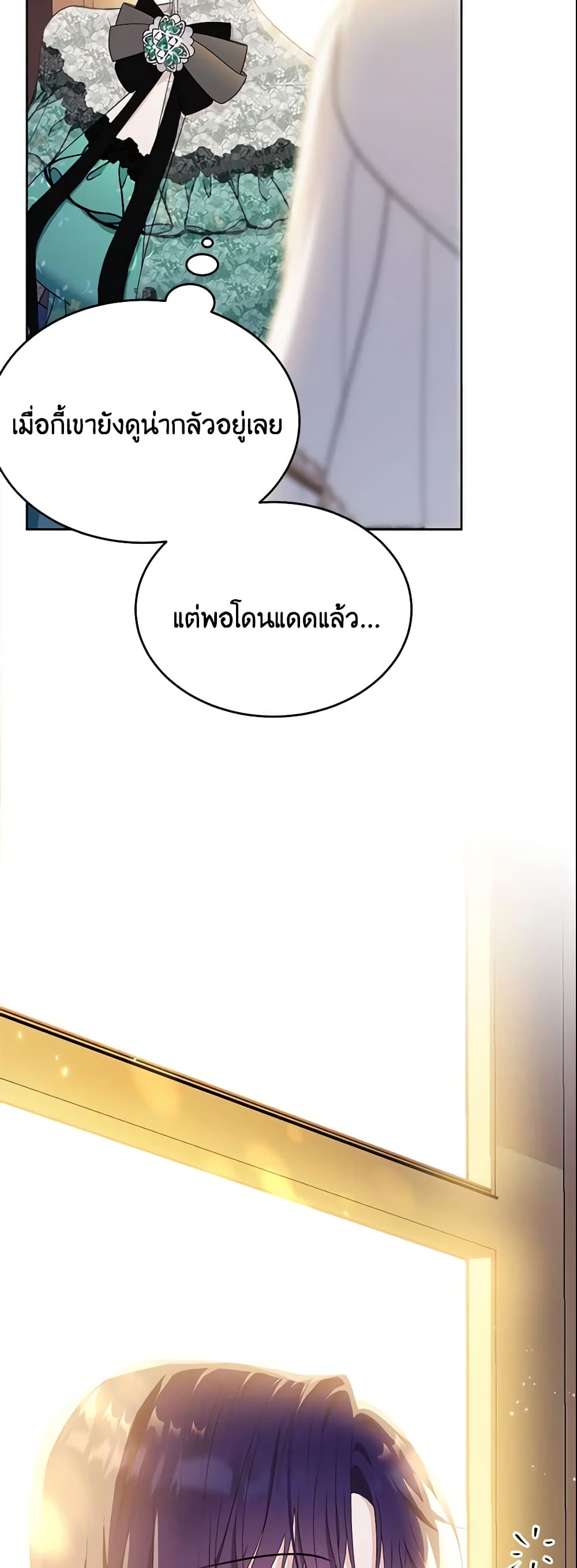 The Lady I Served Became a Master page 31