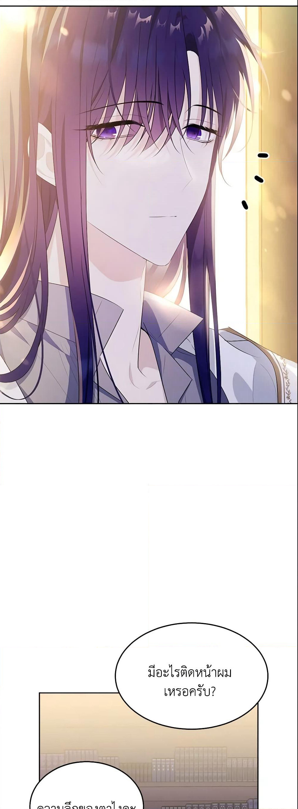 The Lady I Served Became a Master page 33