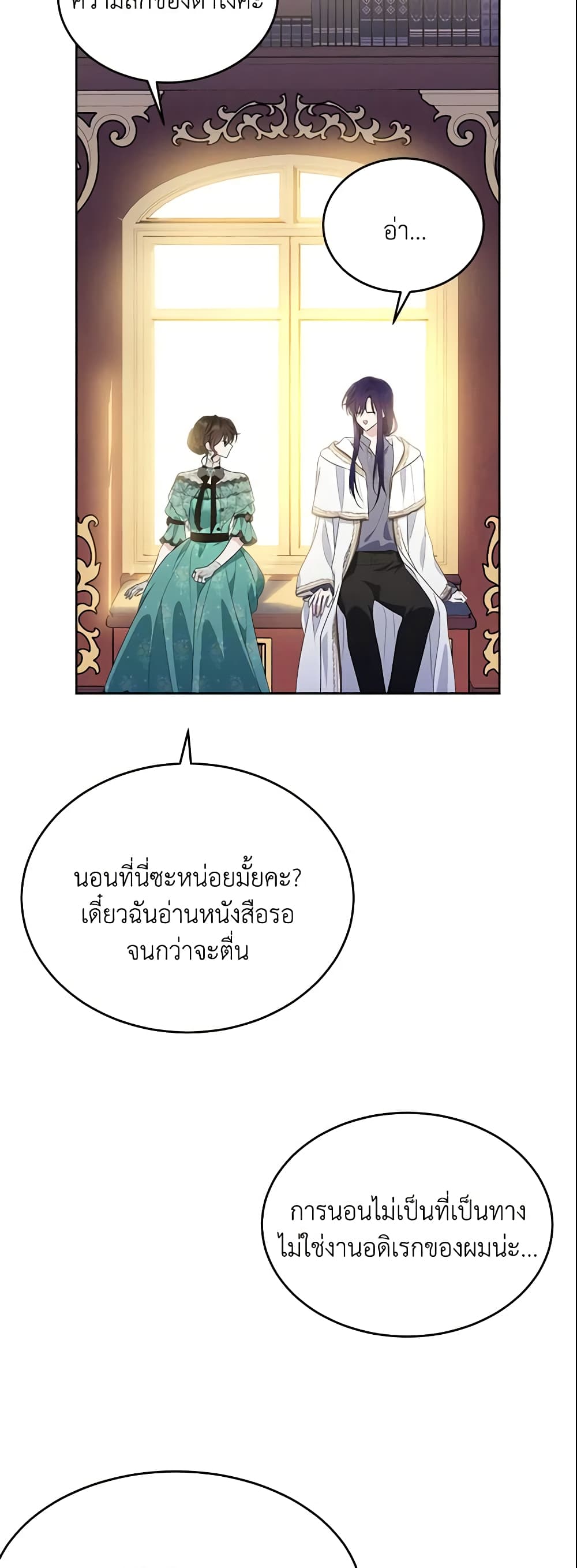 The Lady I Served Became a Master page 34
