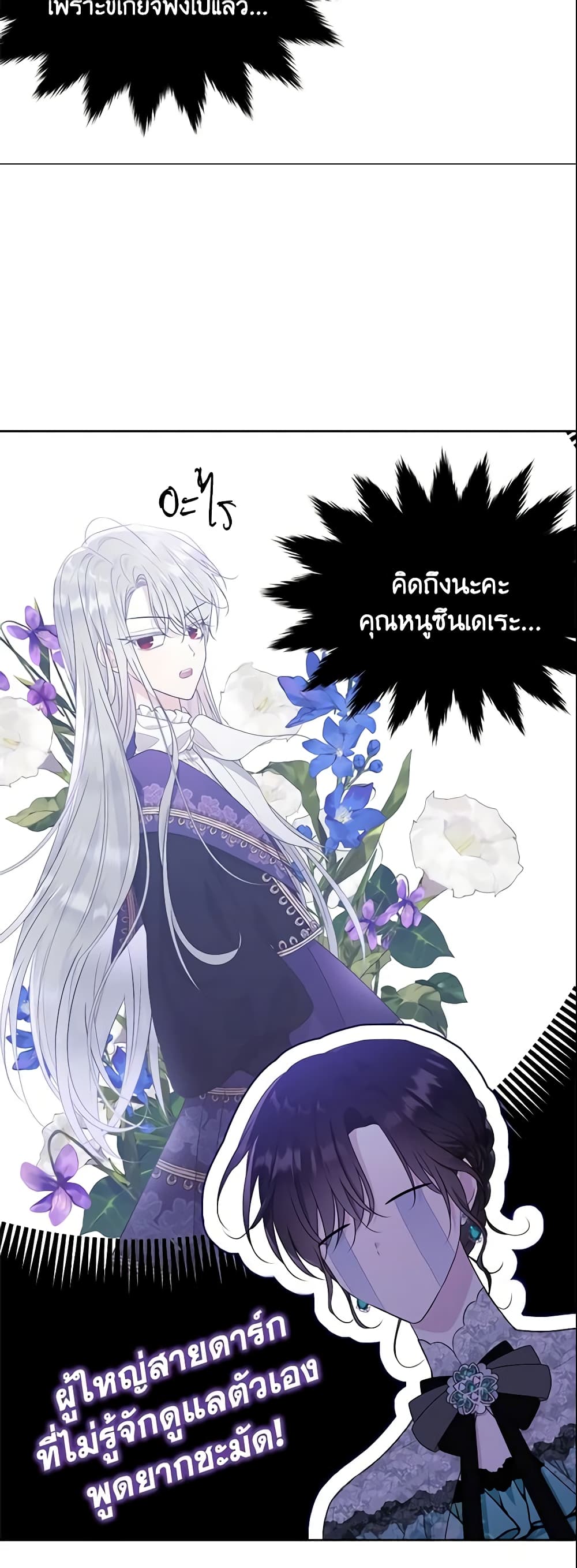 The Lady I Served Became a Master page 38