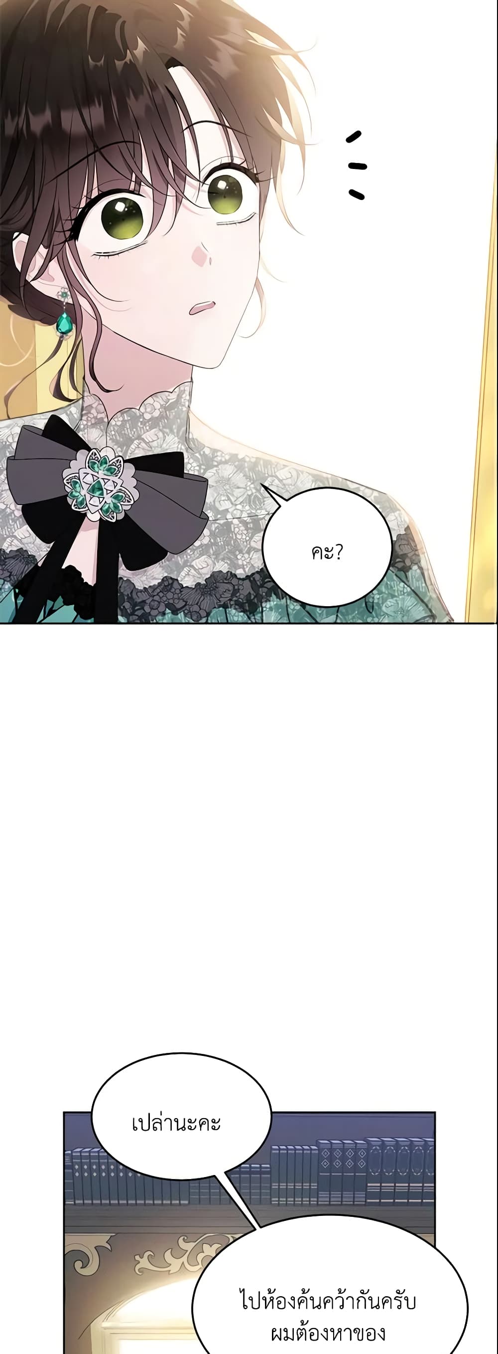 The Lady I Served Became a Master page 42