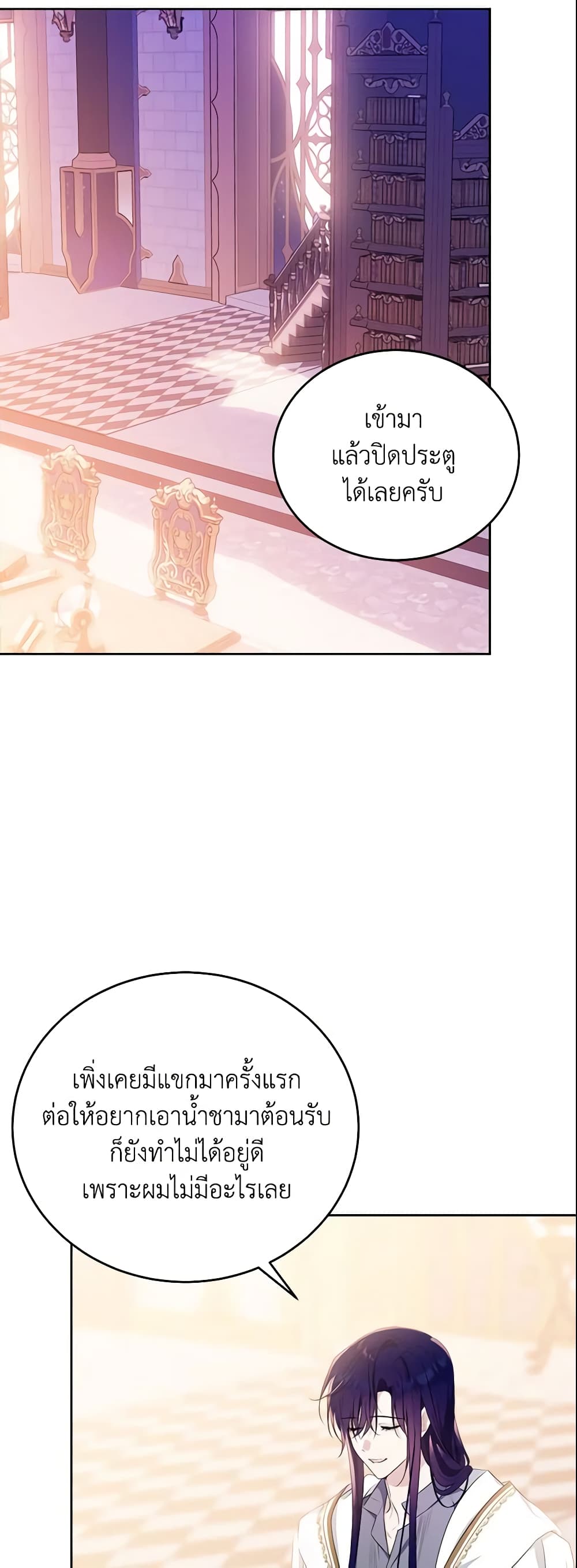 The Lady I Served Became a Master page 63