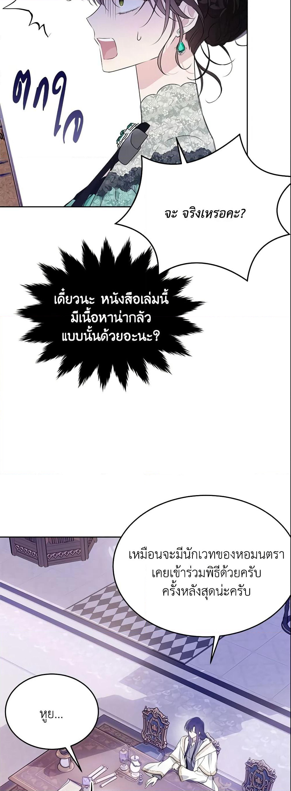 The Lady I Served Became a Master page 66