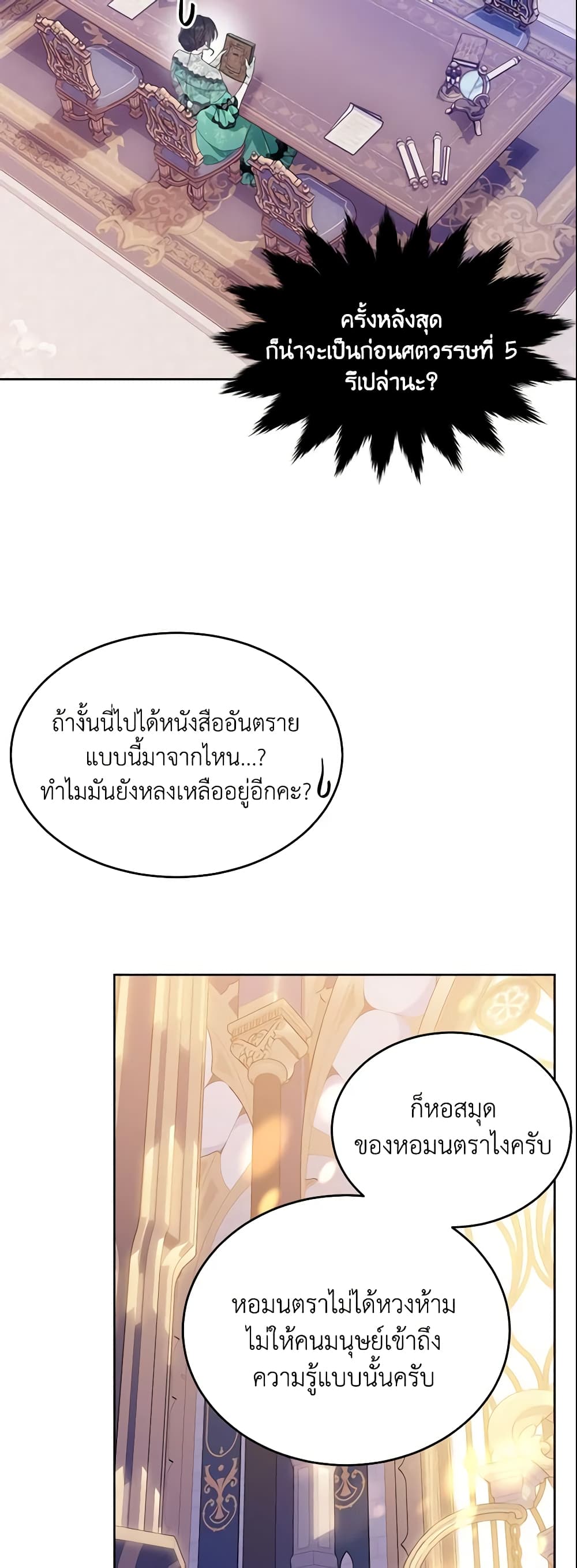 The Lady I Served Became a Master page 67