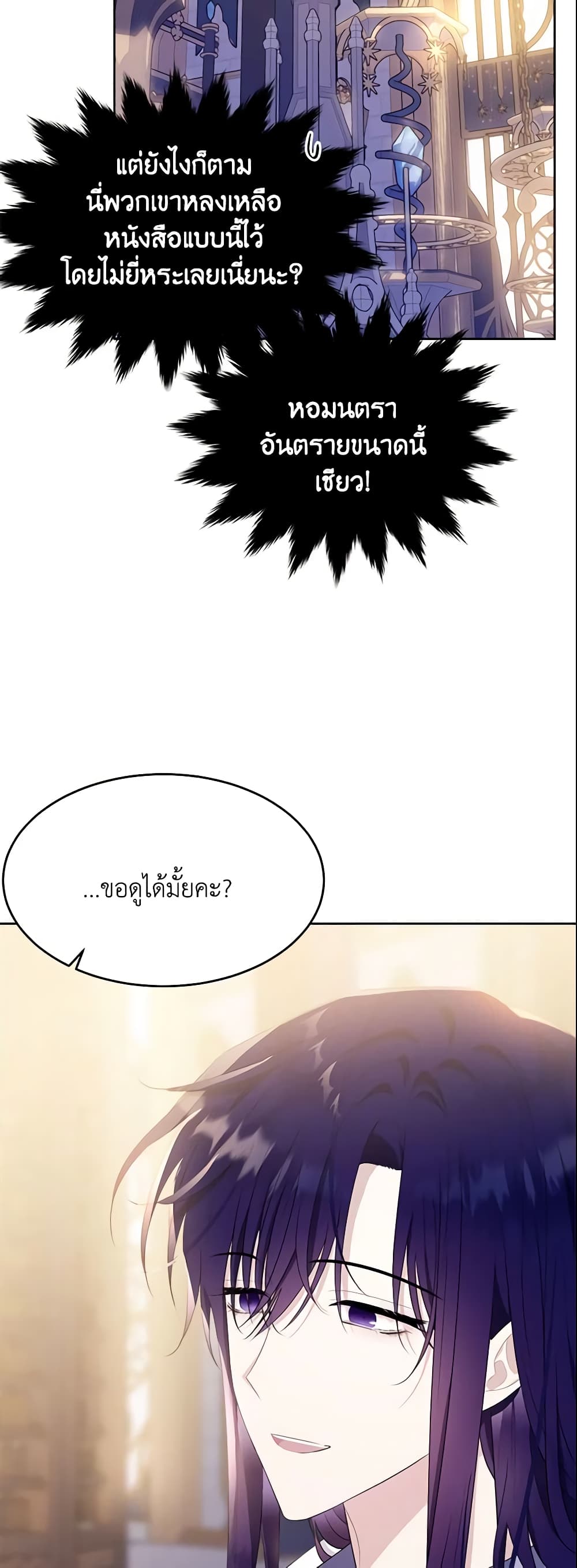 The Lady I Served Became a Master page 68