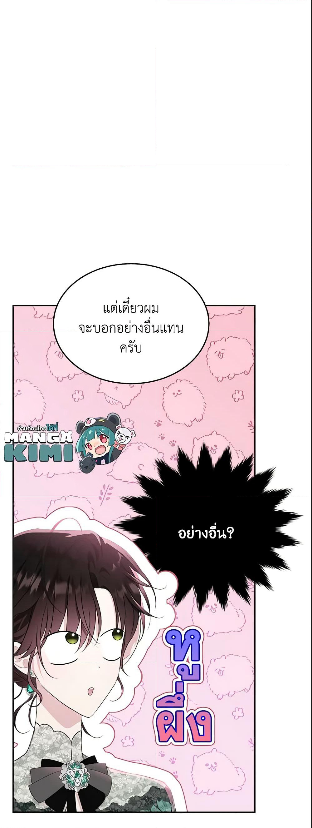 The Lady I Served Became a Master page 71