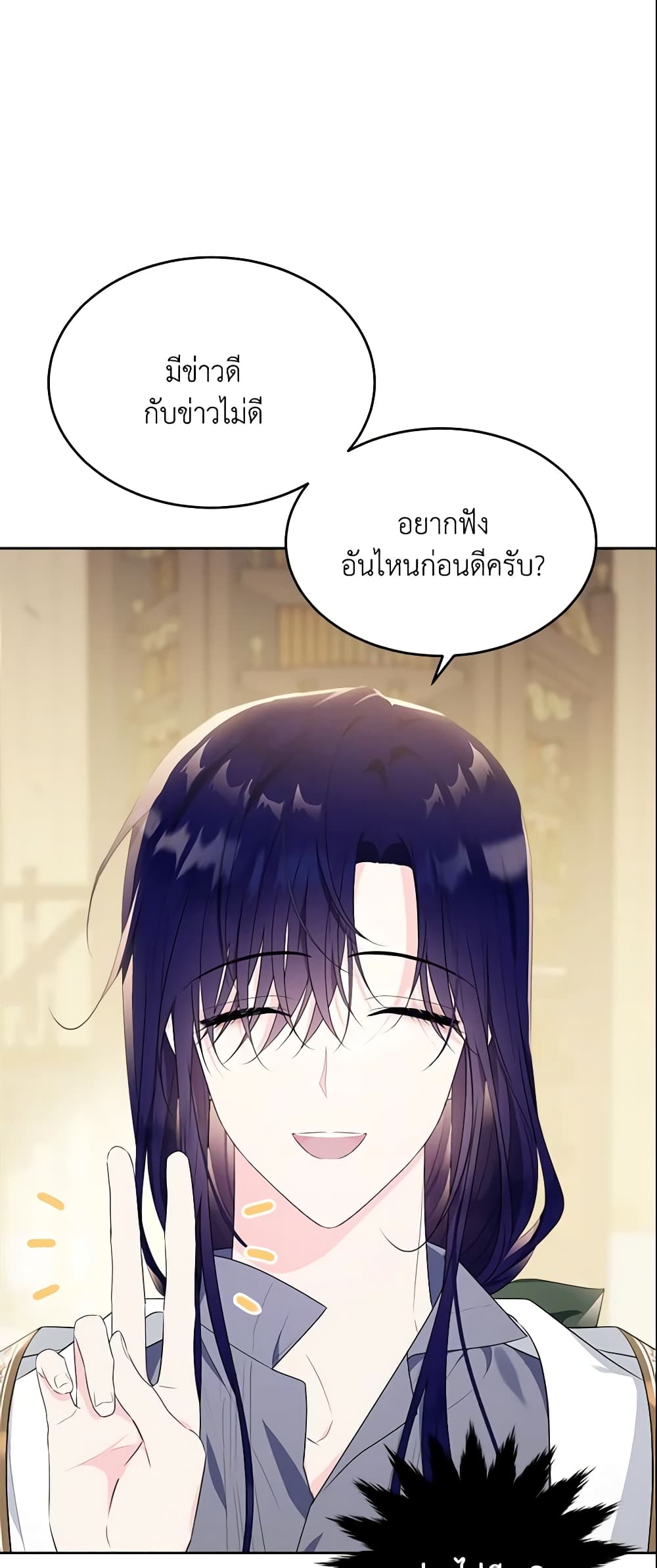 The Lady I Served Became a Master page 4