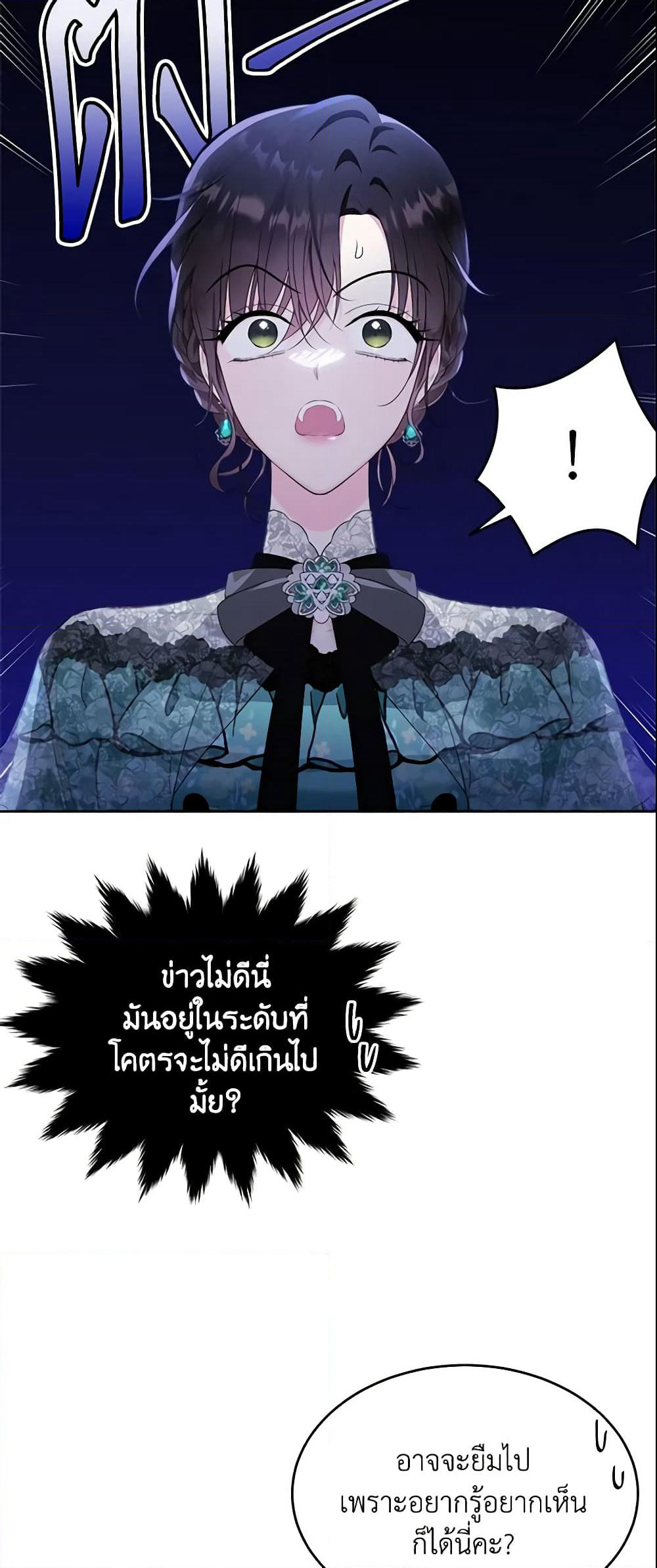 The Lady I Served Became a Master page 6