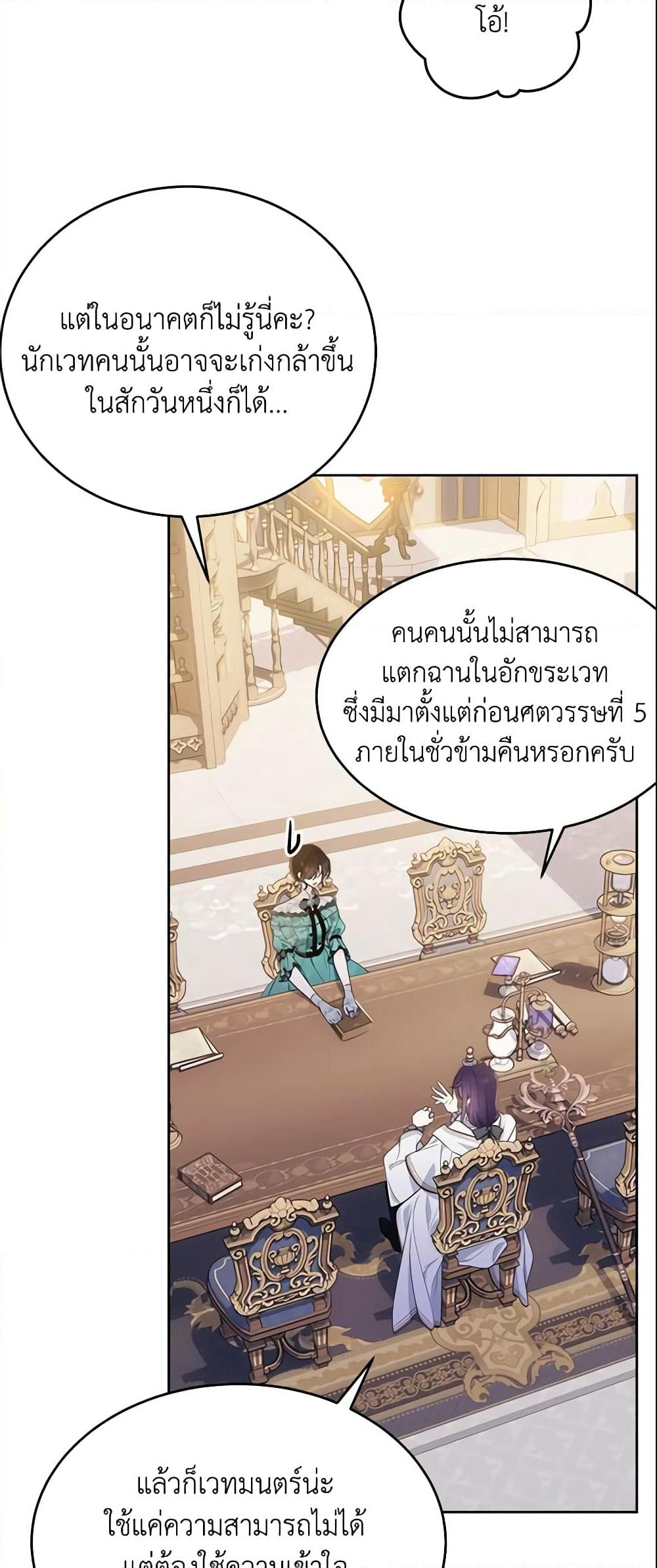 The Lady I Served Became a Master page 13