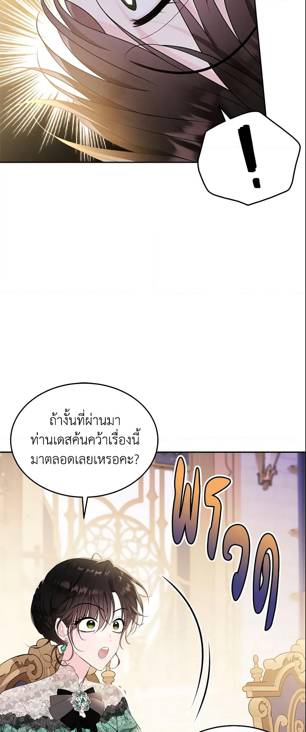 The Lady I Served Became a Master page 18