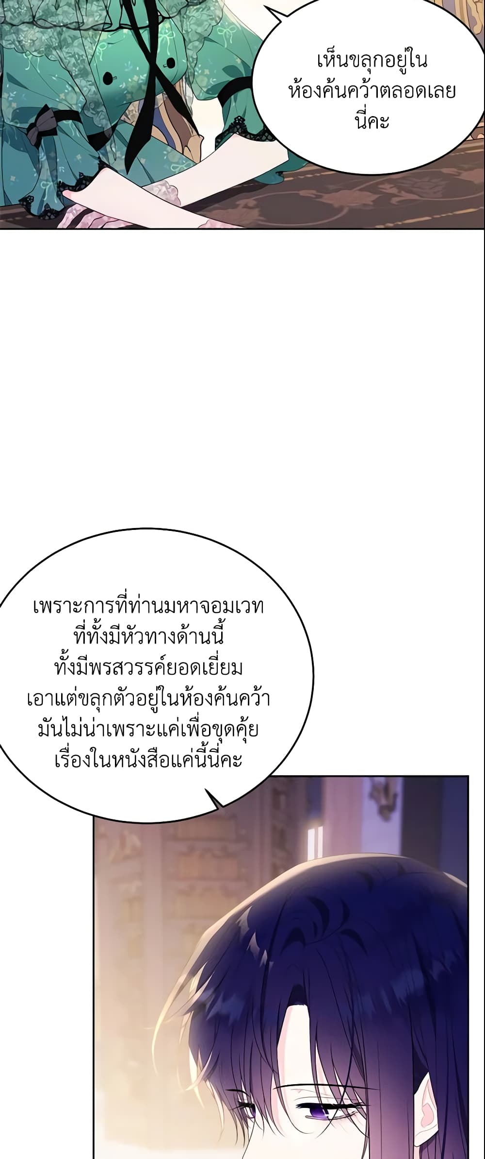 The Lady I Served Became a Master page 19