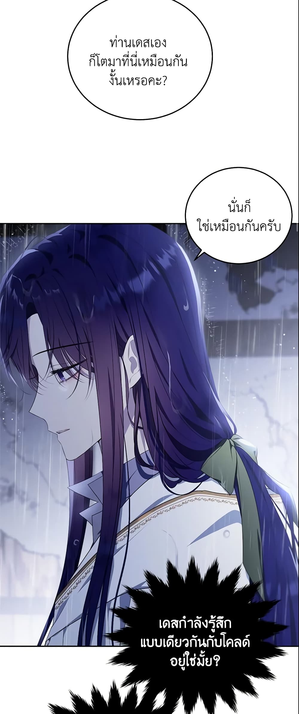 The Lady I Served Became a Master page 58