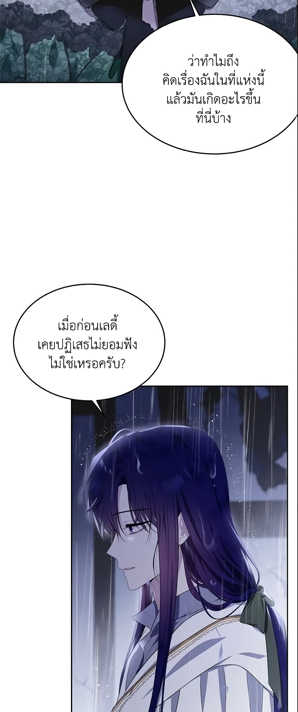The Lady I Served Became a Master page 66