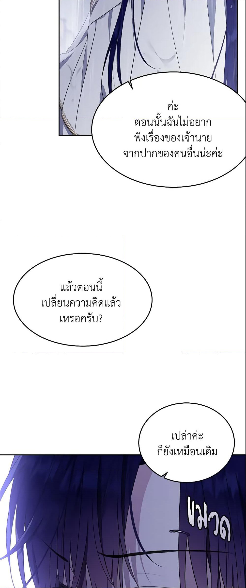 The Lady I Served Became a Master page 67