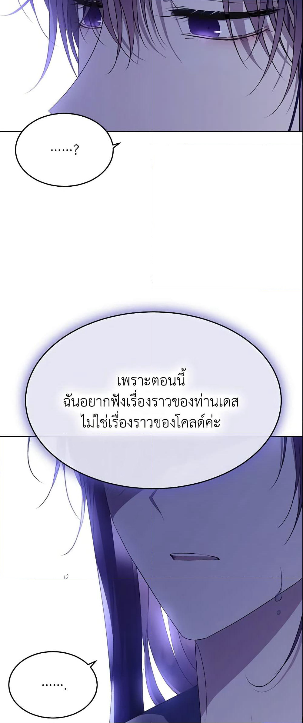 The Lady I Served Became a Master page 68