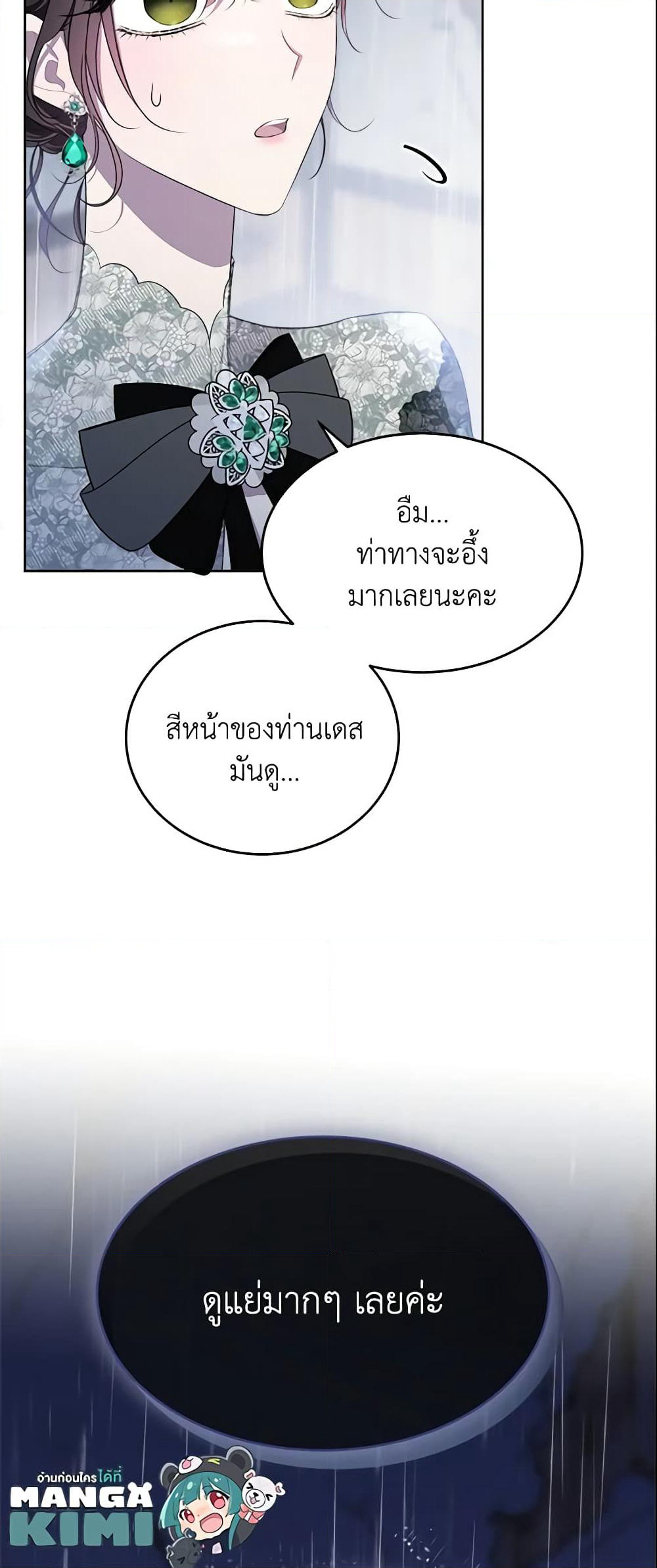 The Lady I Served Became a Master page 70