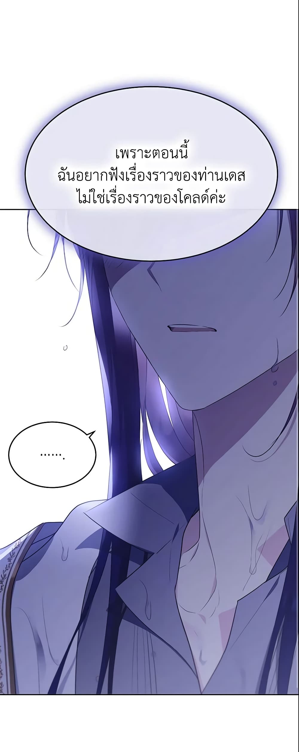 The Lady I Served Became a Master page 2