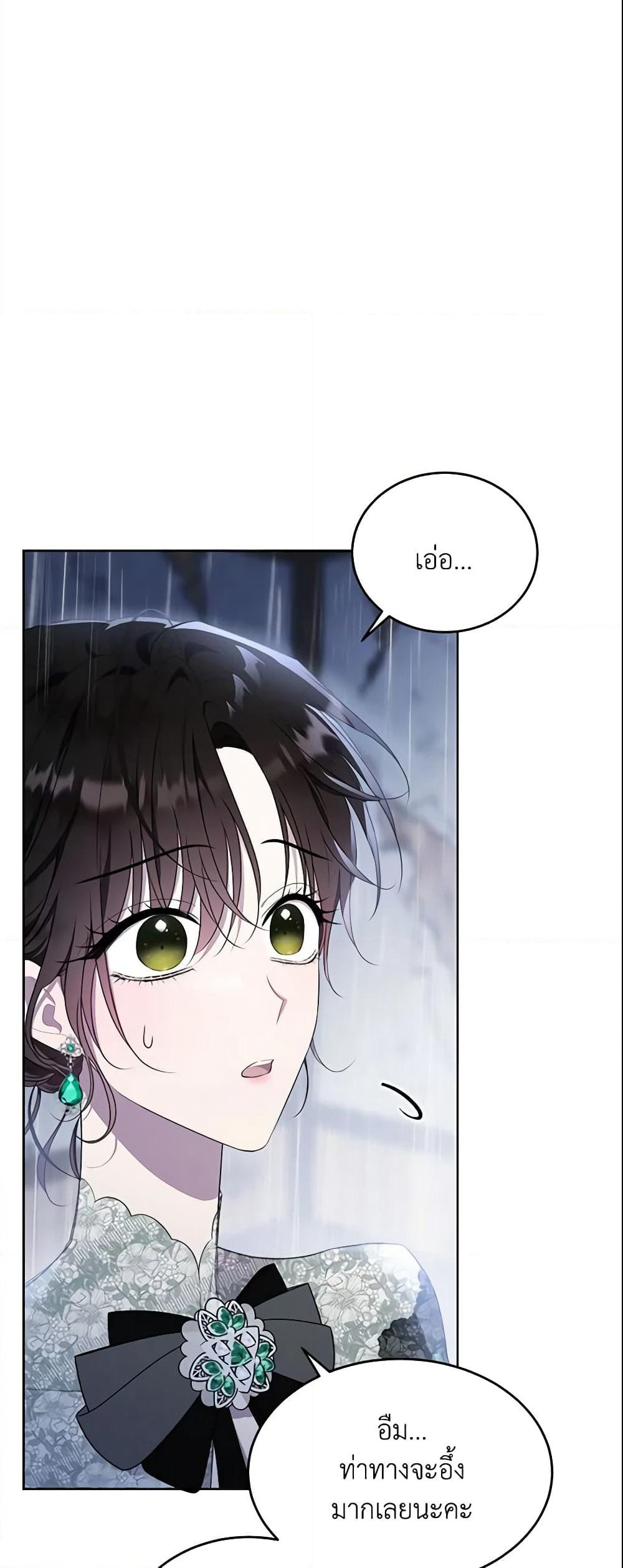 The Lady I Served Became a Master page 3