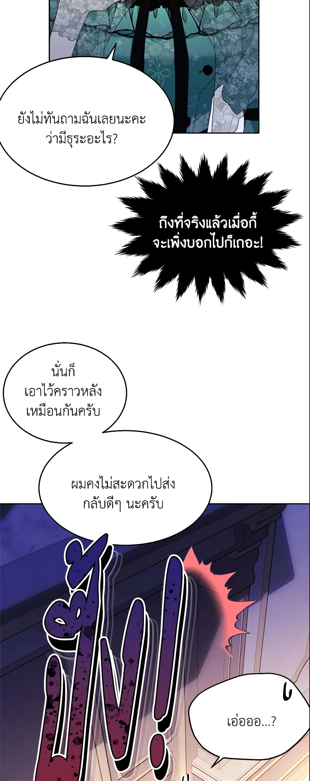 The Lady I Served Became a Master page 12