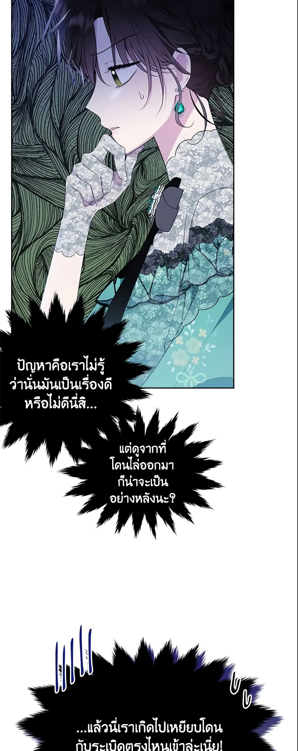 The Lady I Served Became a Master page 14