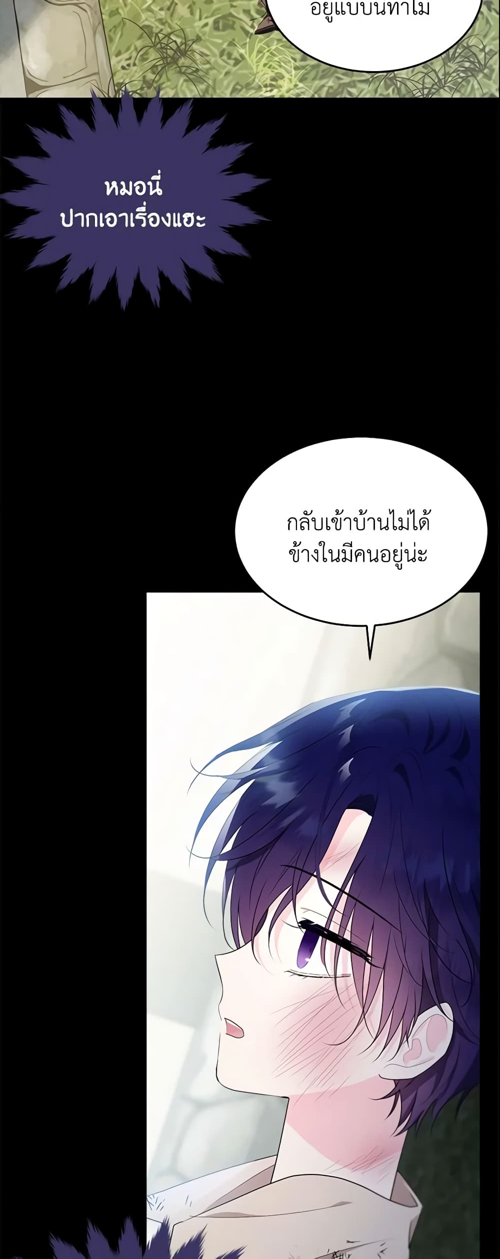 The Lady I Served Became a Master page 64