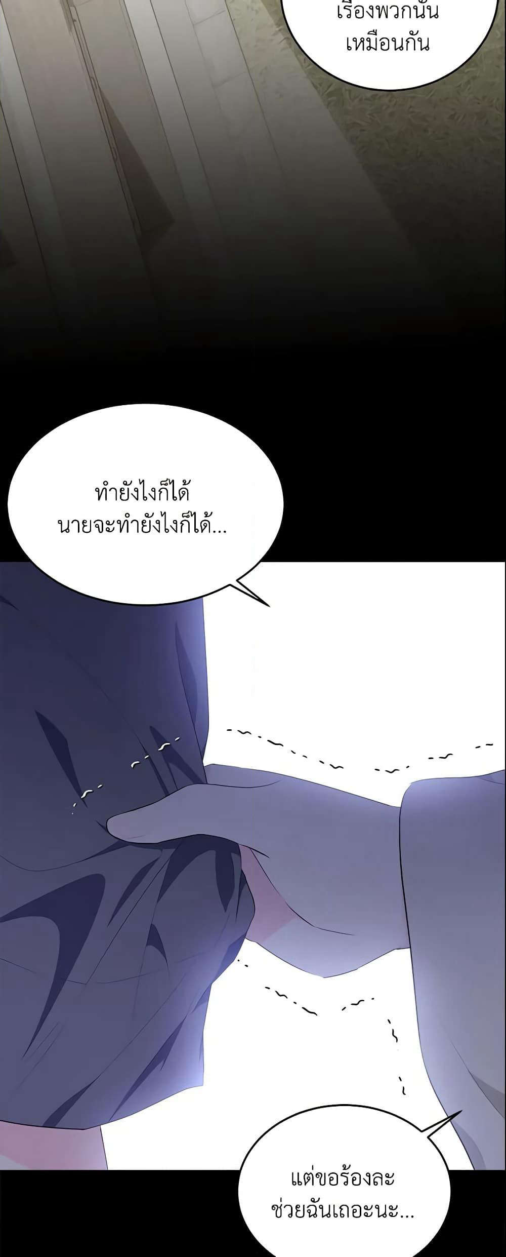 The Lady I Served Became a Master page 28