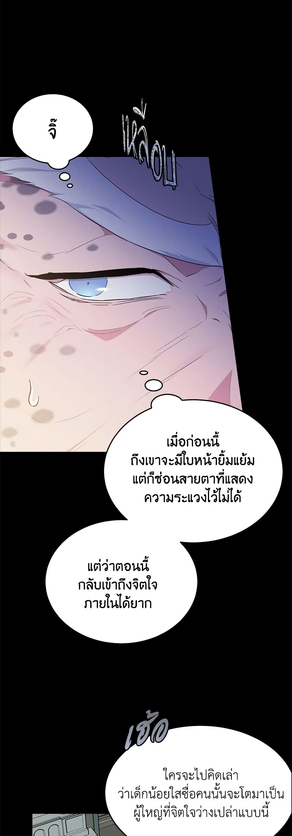The Lady I Served Became a Master page 35