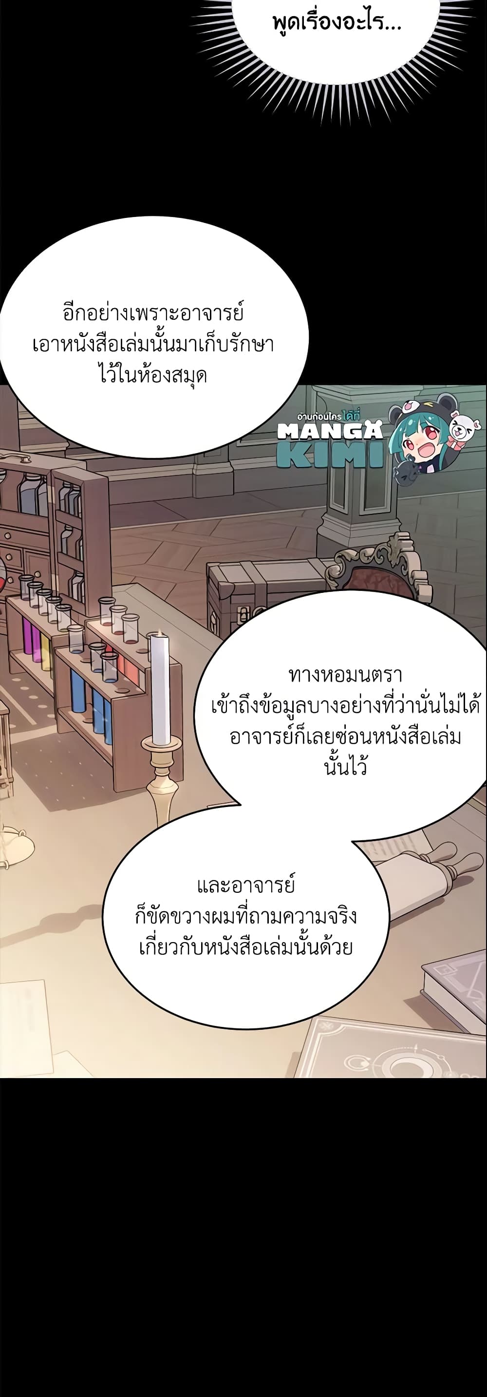 The Lady I Served Became a Master page 42