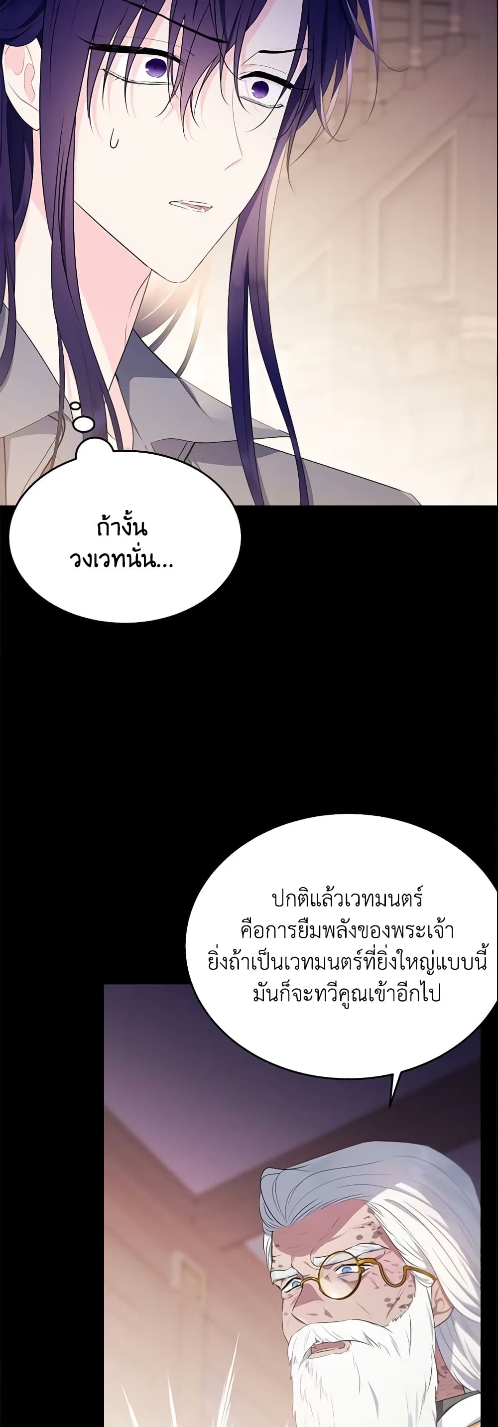 The Lady I Served Became a Master page 59