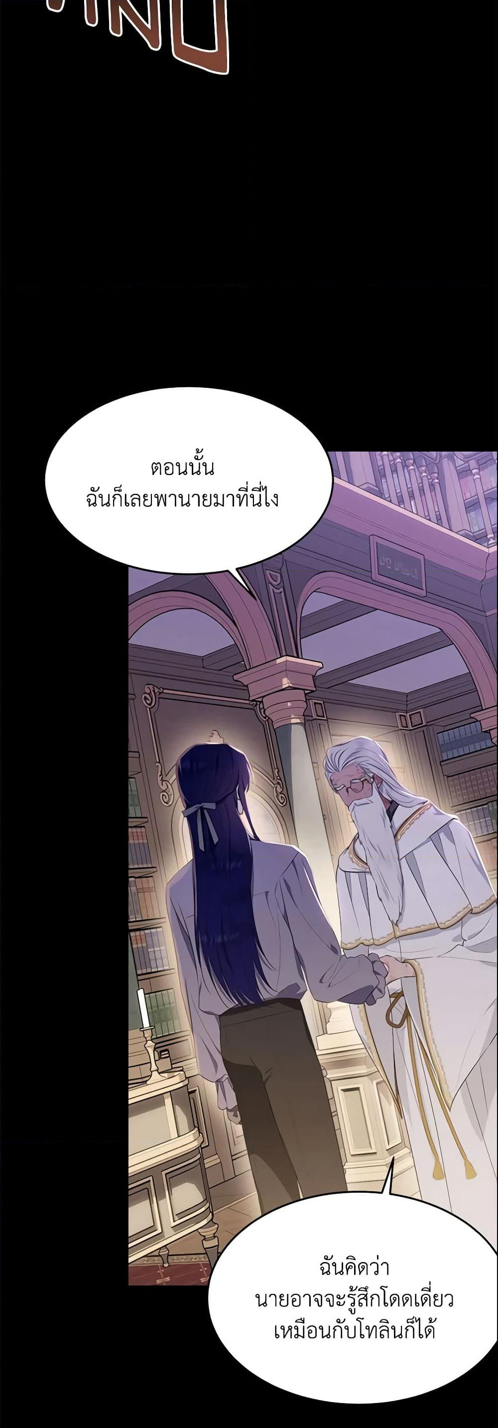 The Lady I Served Became a Master page 64