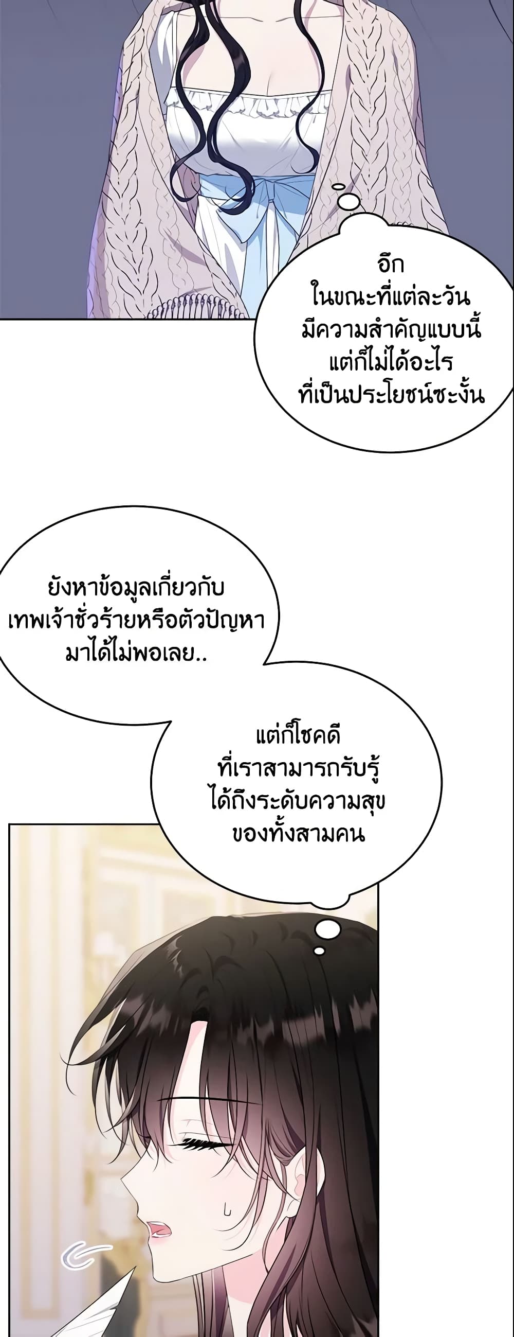 The Lady I Served Became a Master page 3