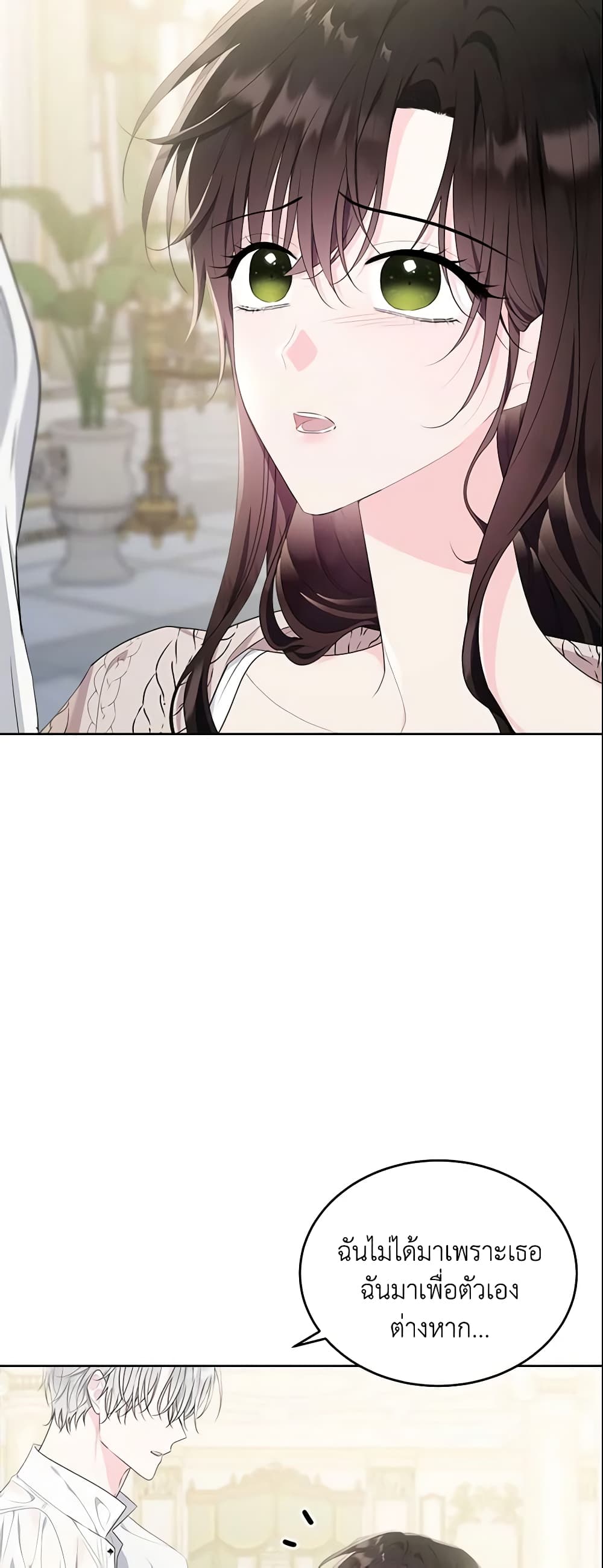 The Lady I Served Became a Master page 17