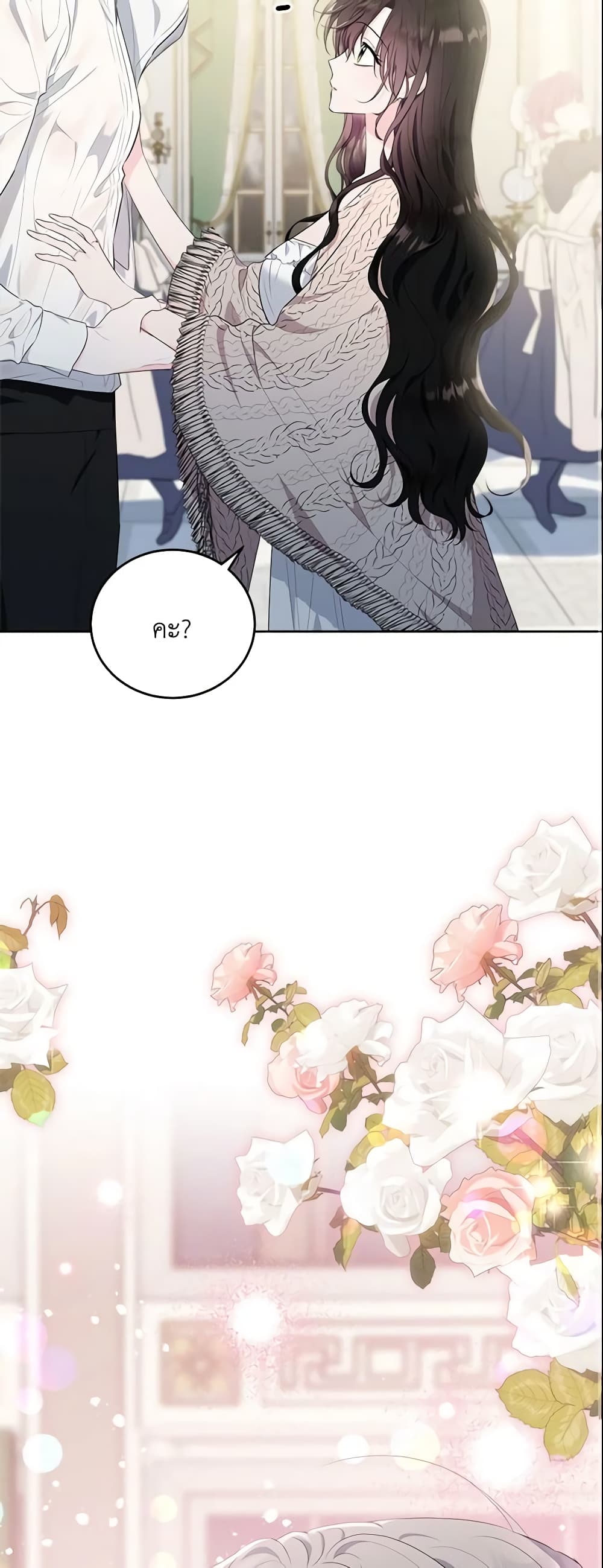 The Lady I Served Became a Master page 18