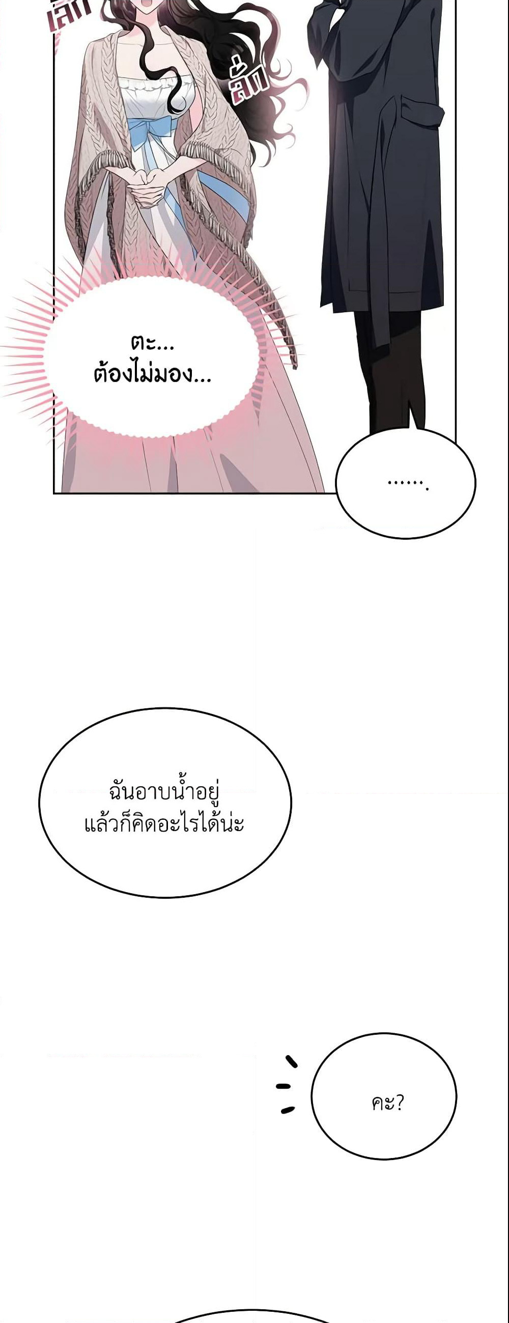 The Lady I Served Became a Master page 33