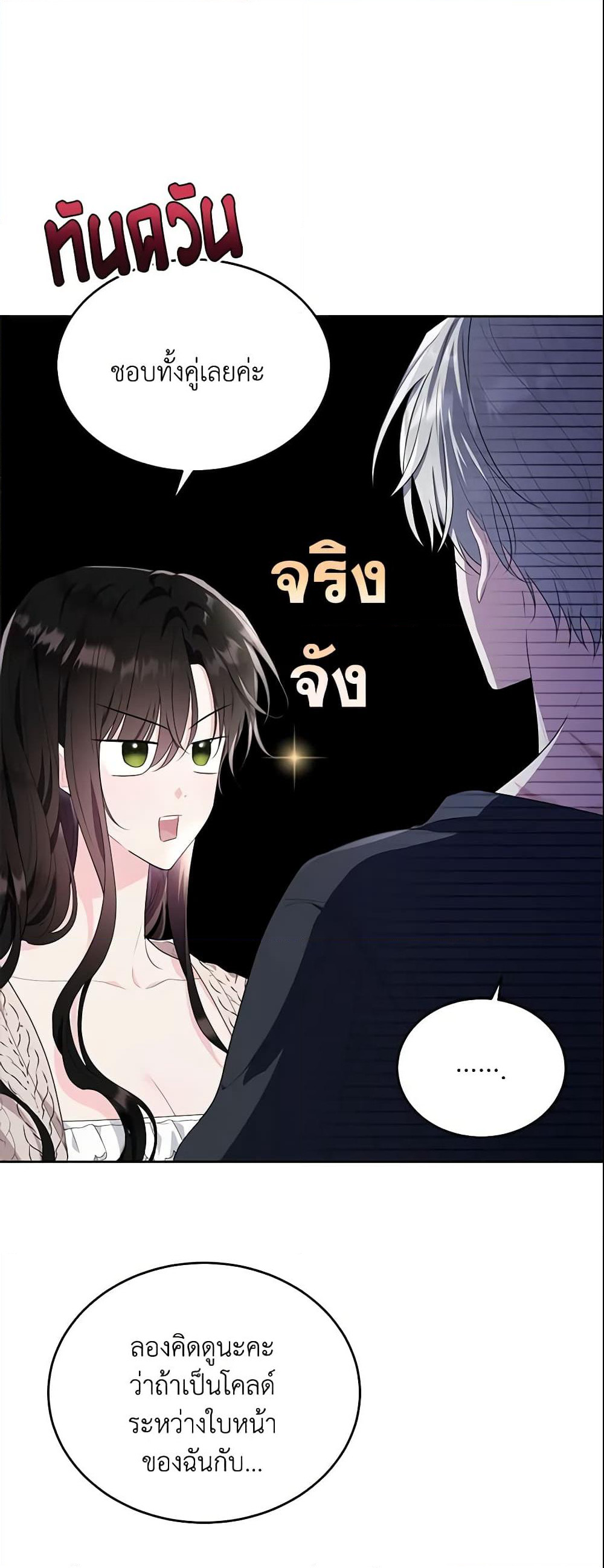 The Lady I Served Became a Master page 35