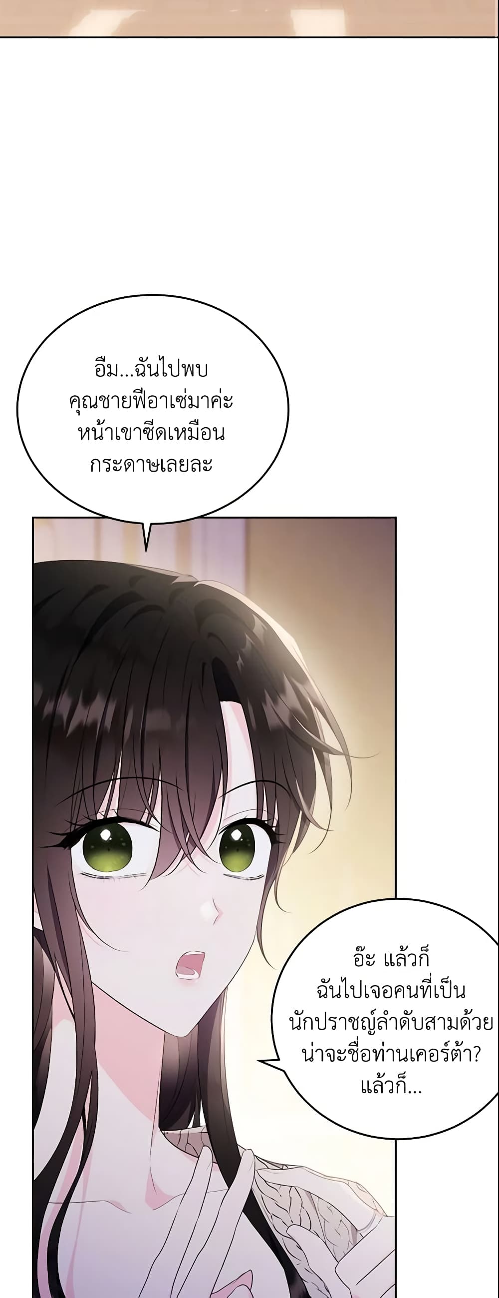 The Lady I Served Became a Master page 43