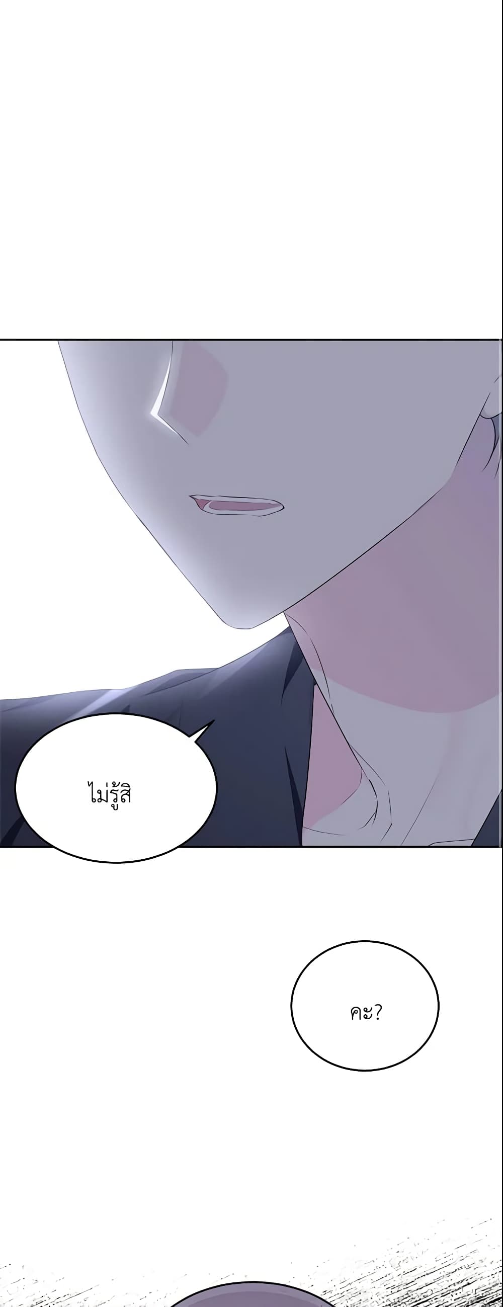 The Lady I Served Became a Master page 51