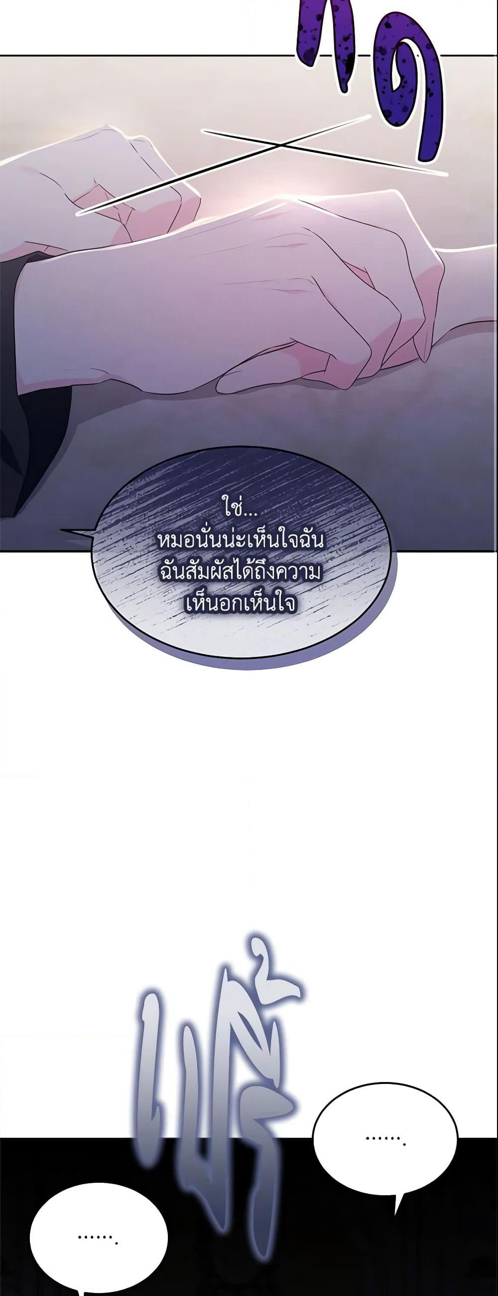 The Lady I Served Became a Master page 59