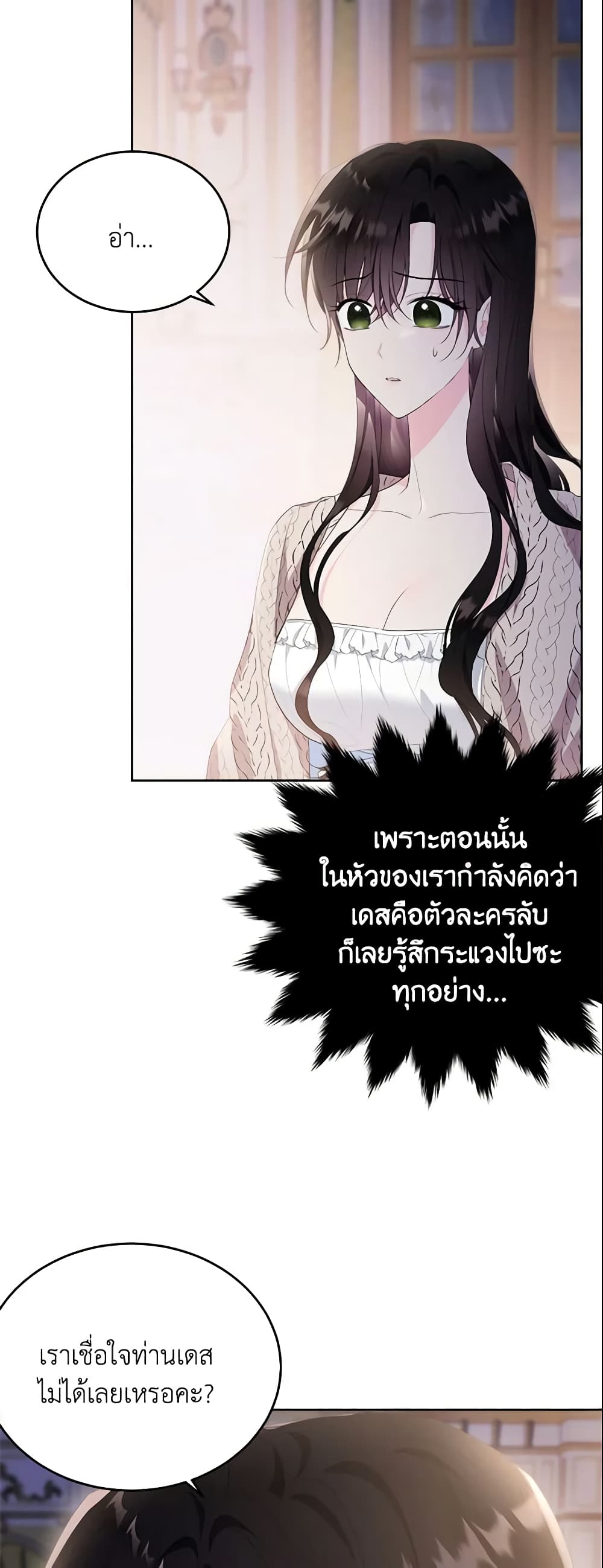 The Lady I Served Became a Master page 61